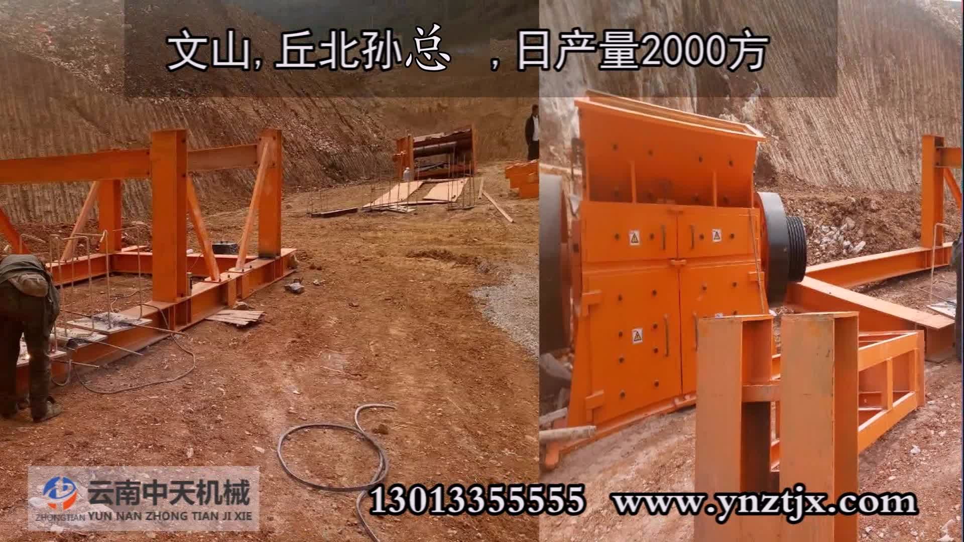 文山丘北孙总日产2000方安装现场